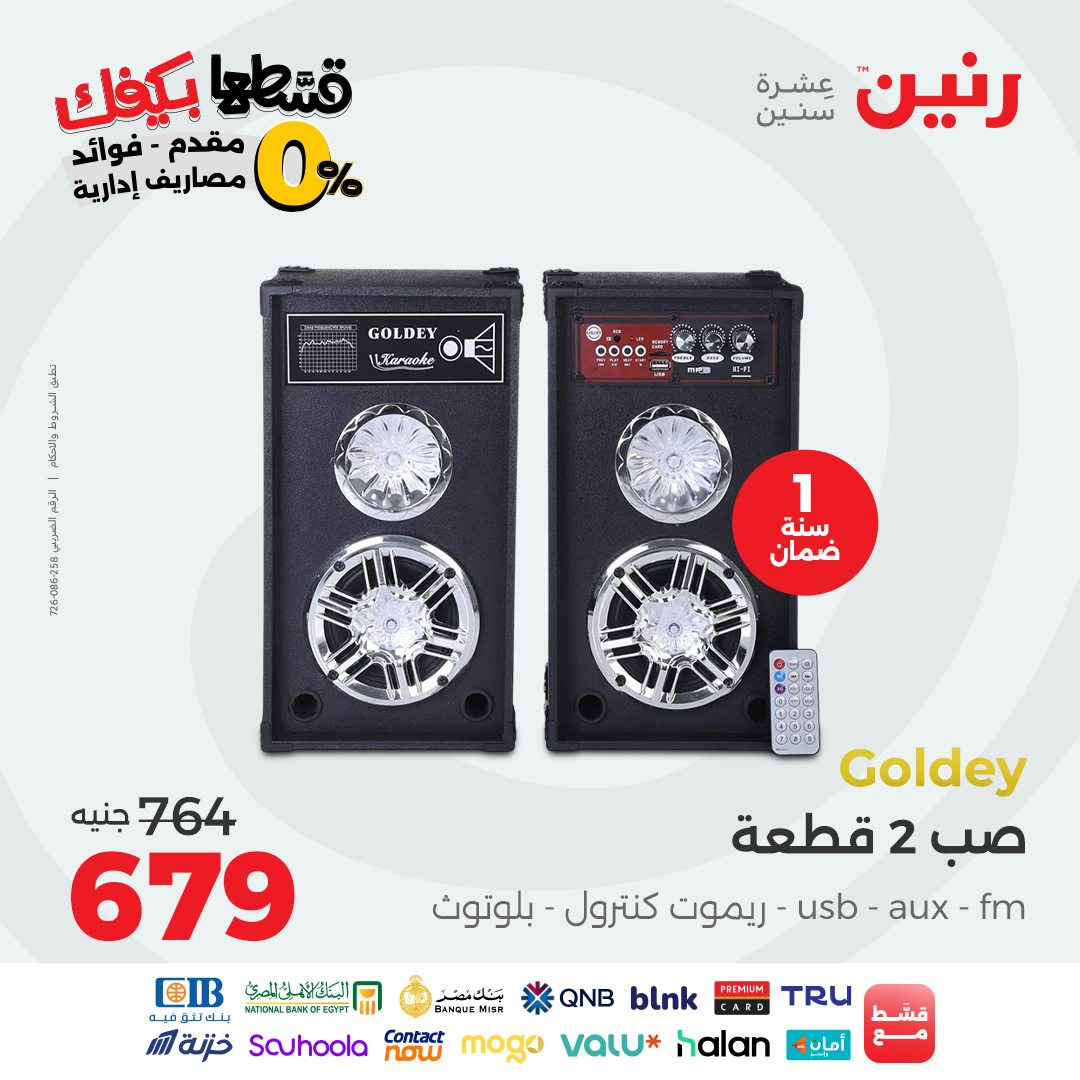 raneen offers from 12sep to 1sep 2025 عروض رنين من 12 سبتمبر حتى 1 سبتمبر 2025 صفحة رقم 102